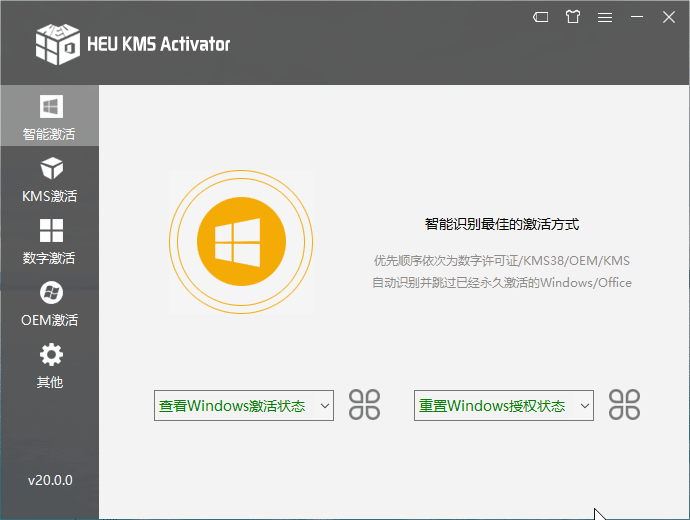 离线KMS激活工具 HEU KMS Activator v30.2.0