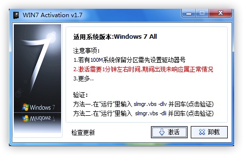 Win7 Activator 经典激活工具