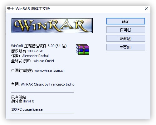 WinRAR v7.10 中文烈火破解版插图