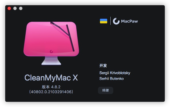 CleanMyMac 5.0.4 中文破解版插图1