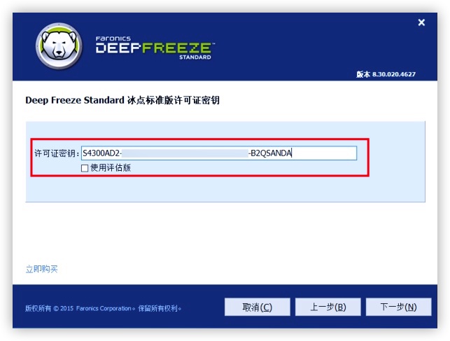 冰点还原 v8.30 标准注册版插图1