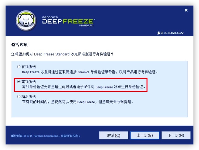 冰点还原 v8.30 标准注册版插图2
