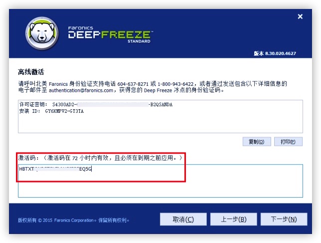 冰点还原 v8.30 标准注册版插图3