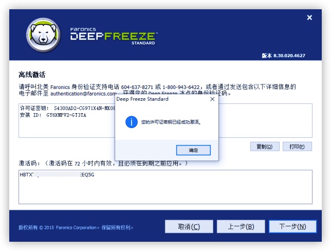 冰点还原 v8.30 标准注册版插图4