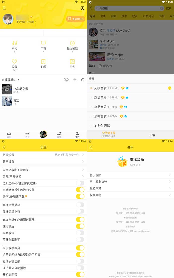 酷我音乐 v10.8.2.1 SVIP 破解版插图