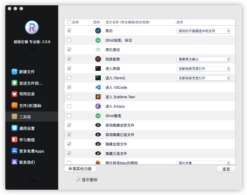 超级右键专业版 2.2.9 破解版插图