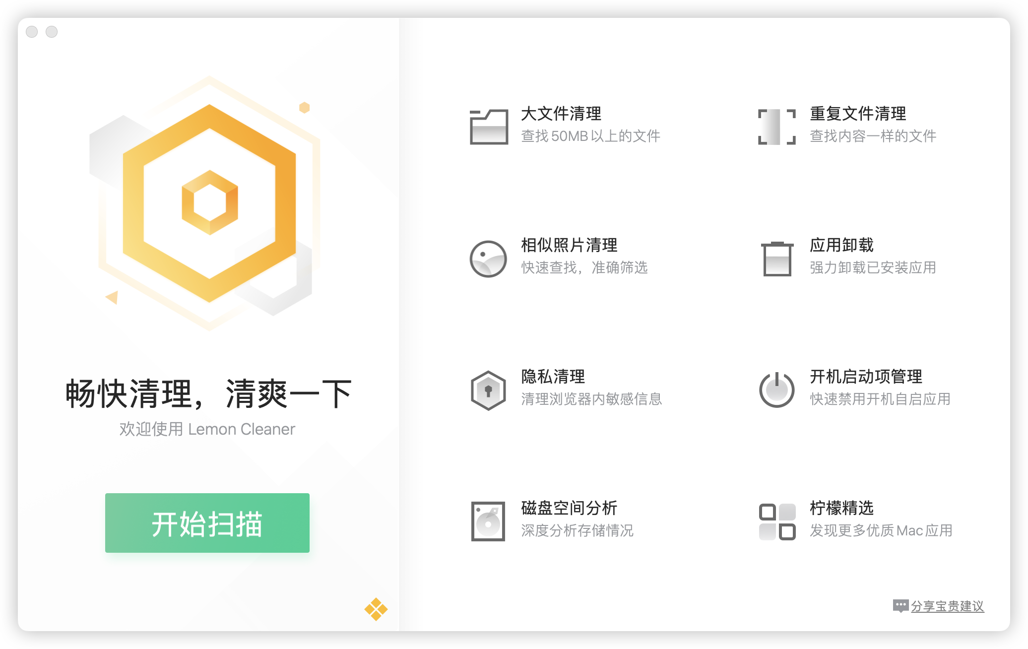 腾讯柠檬清理 5.1.11 最新版插图