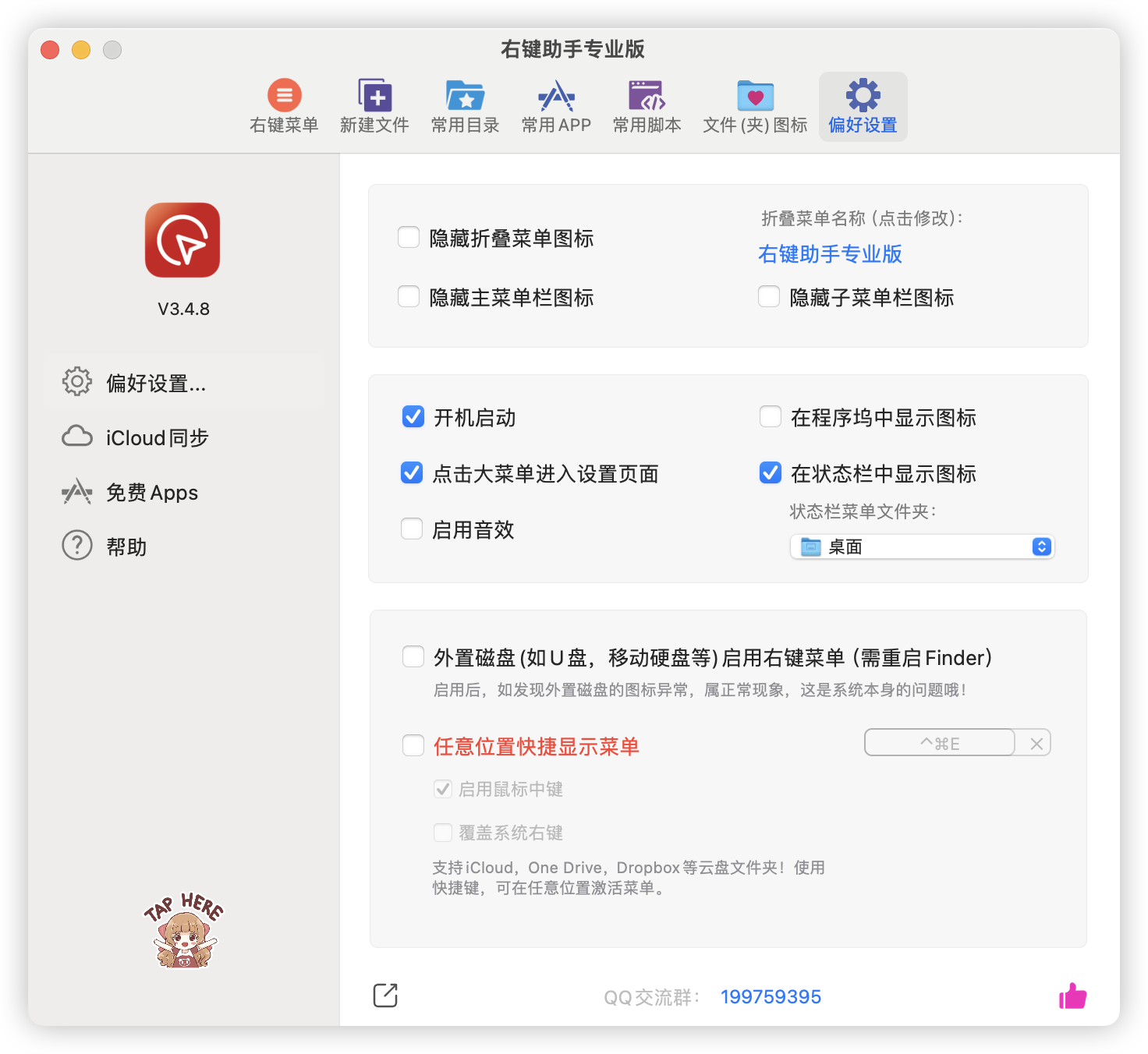 MouseBoost Pro 右键助手专业版 3.6.6插图