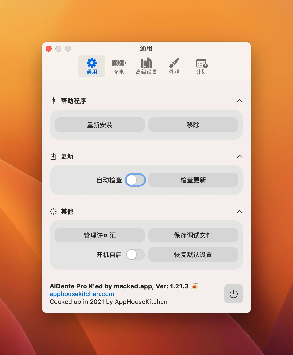 Aldente Pro 1.29 中文破解版插图