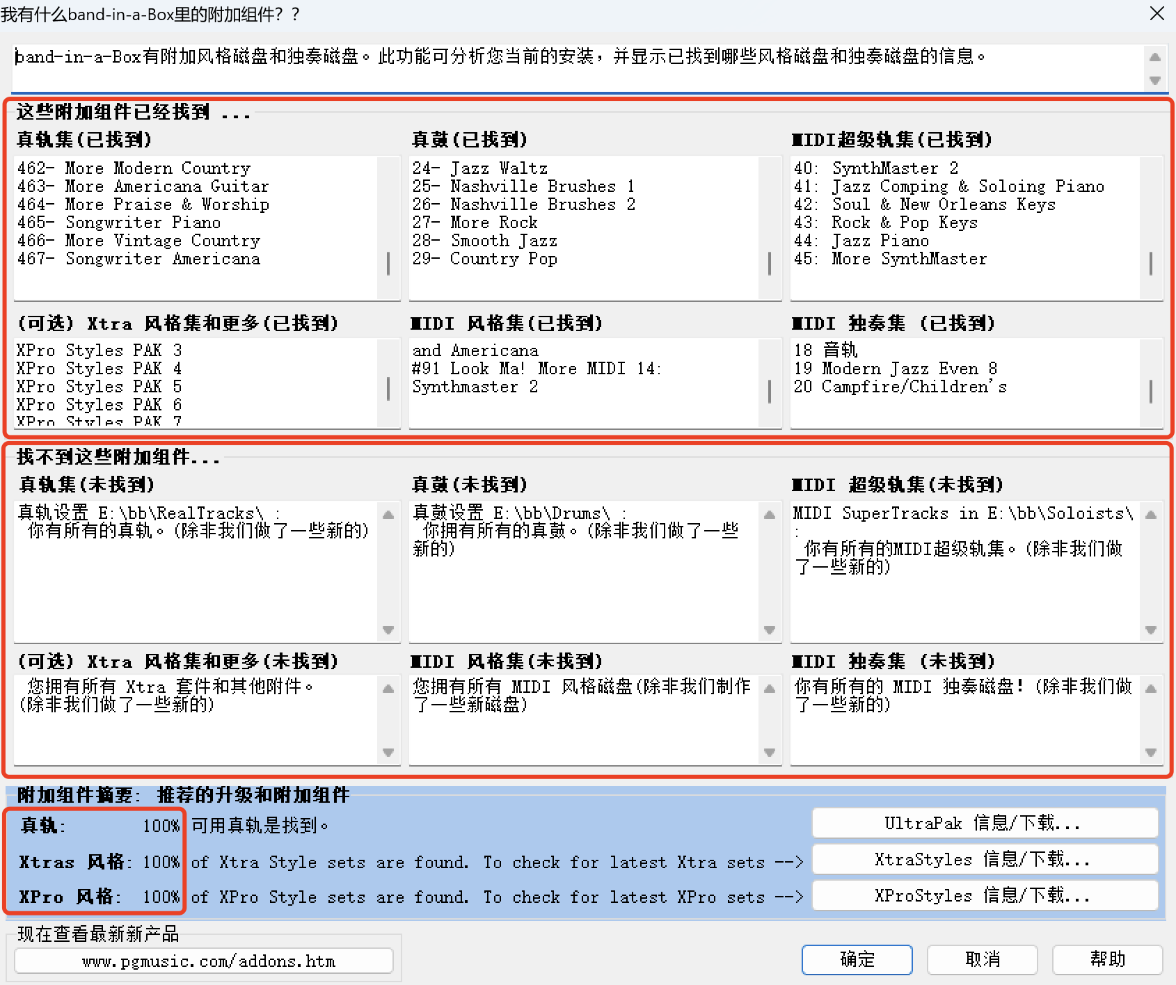 Band in a Box 2025 (1028)破解版 AI智能编曲中文汉化完整插图3